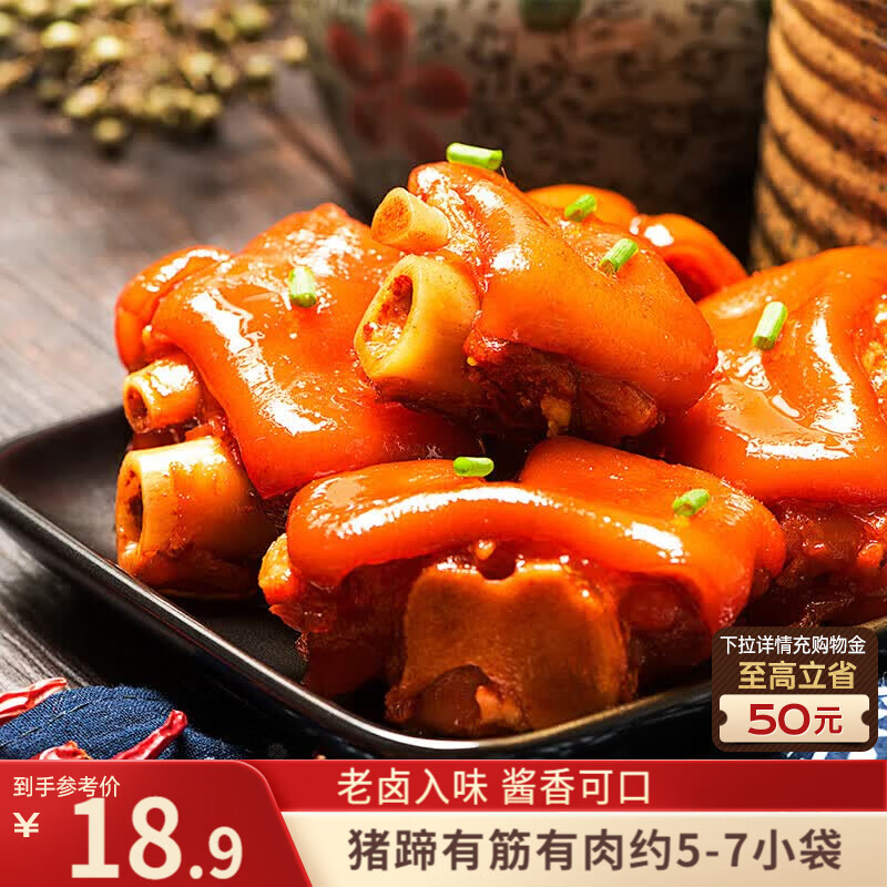 三只松鼠猪蹄五香味180g 即食休闲食品酱卤熟食肉类零食猪脚下酒菜