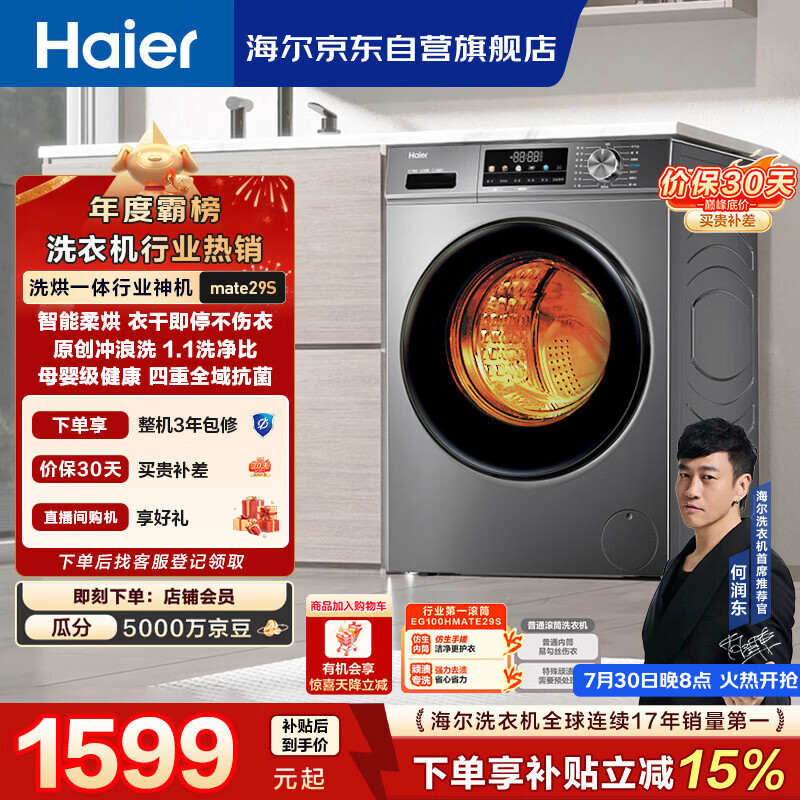 海尔（Haier）滚筒洗衣机全自动带烘干洗烘一体10公斤大容量 超薄家电国家补贴京东自营 EG100HMATE29S