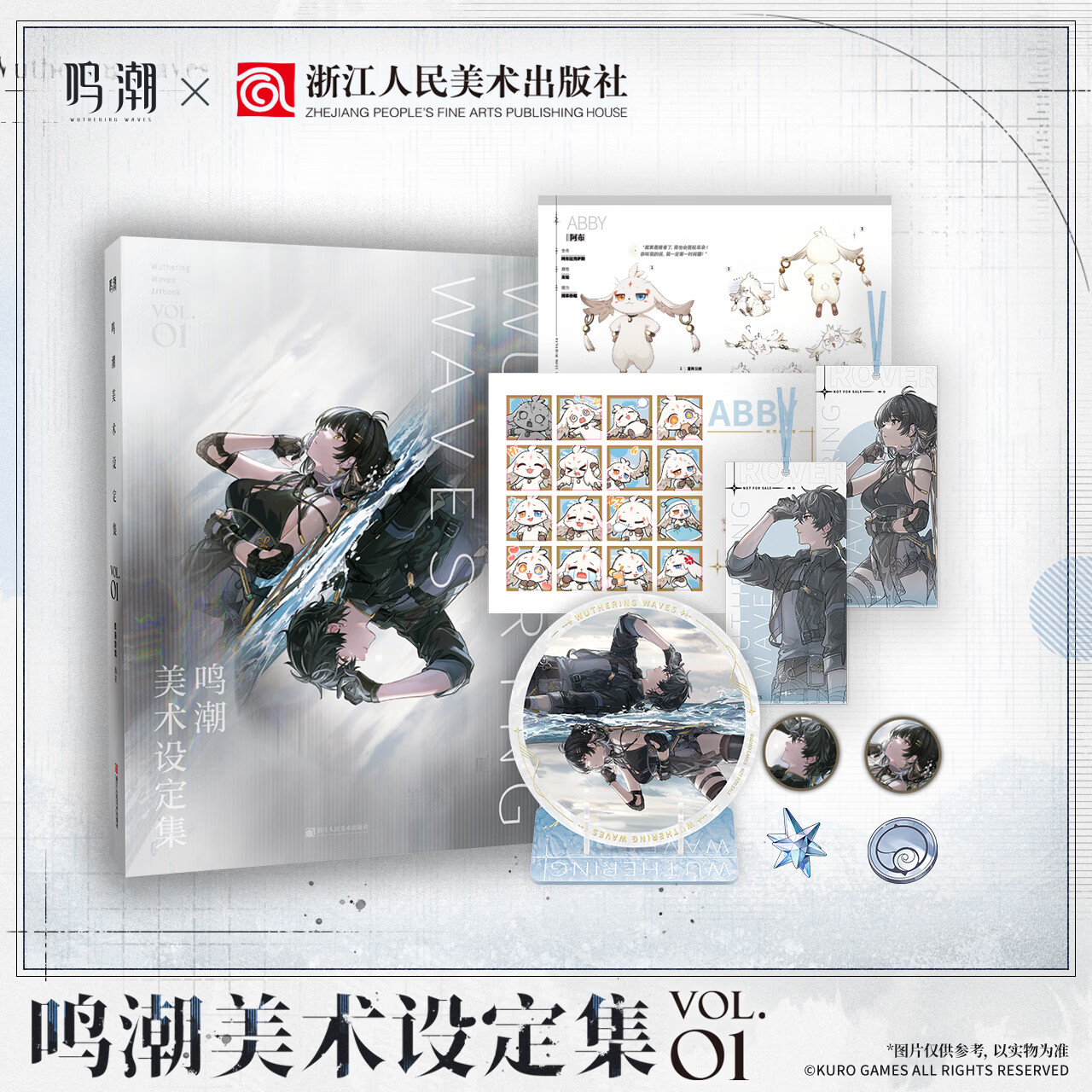 鸣潮美术设定集Vol.01 兑换卡书签贴纸立牌库洛游戏周边 鸣潮美术设定集Vol.01