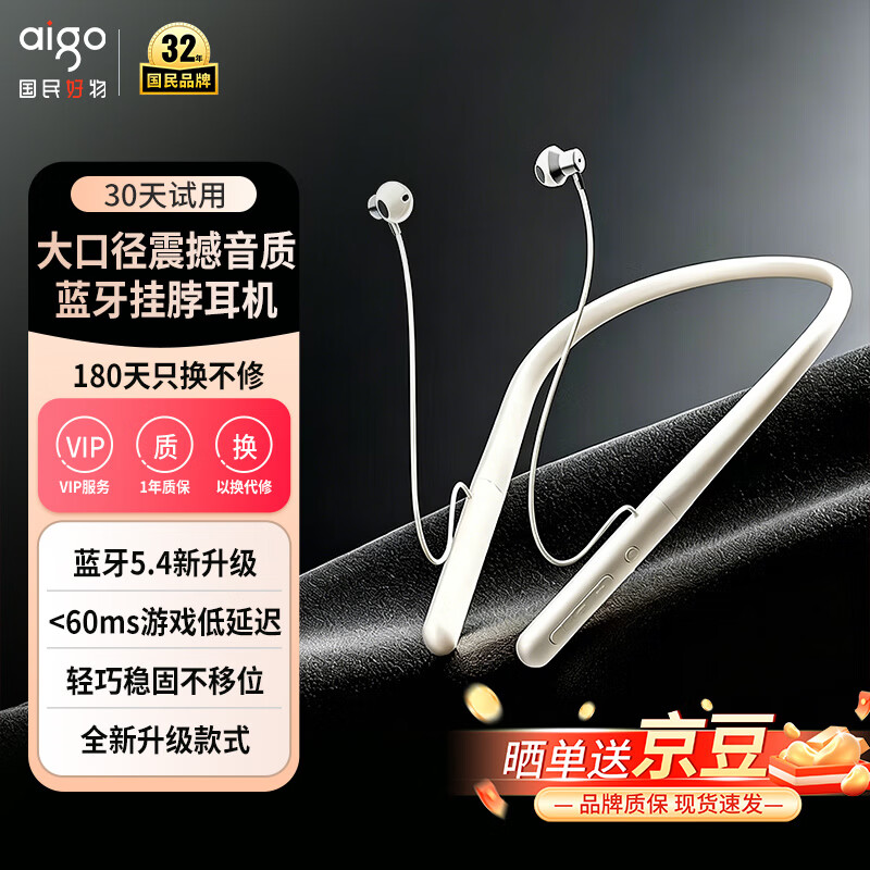 爱国者(aigo)运动蓝牙耳机挂脖式降噪耳机高音质入耳式耳机跑步超长续航 WP01【稳固舒适项圈式】长续航-米色 京东折扣/优惠券
