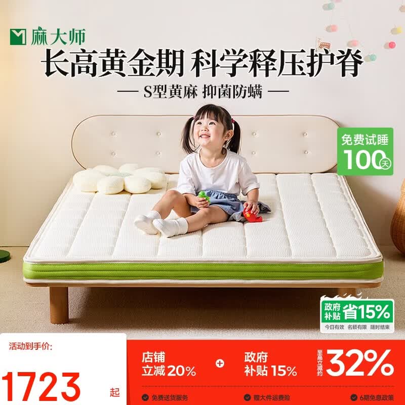 麻大师豆苗儿童专用护脊床垫黄麻婴儿环保榻榻米垫子 1.5*2米 偏硬睡感