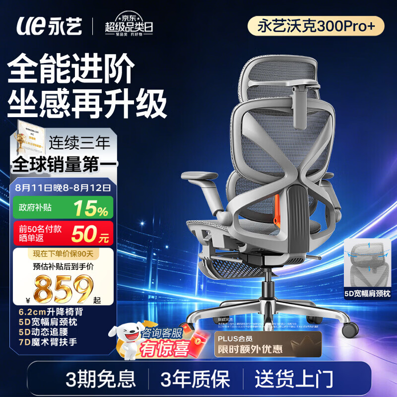 永艺沃克300Pro+人体工学椅电脑椅办公椅电竞椅人工力学座椅5D肩颈枕