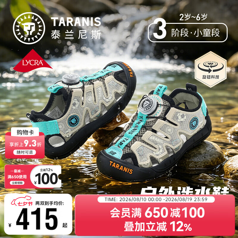 泰兰尼斯318童鞋2026夏新款儿童凉鞋男童户外运动女童涉水溯溪鞋 杏色/黑 30 内长20.0cm适合脚长19.5cm
