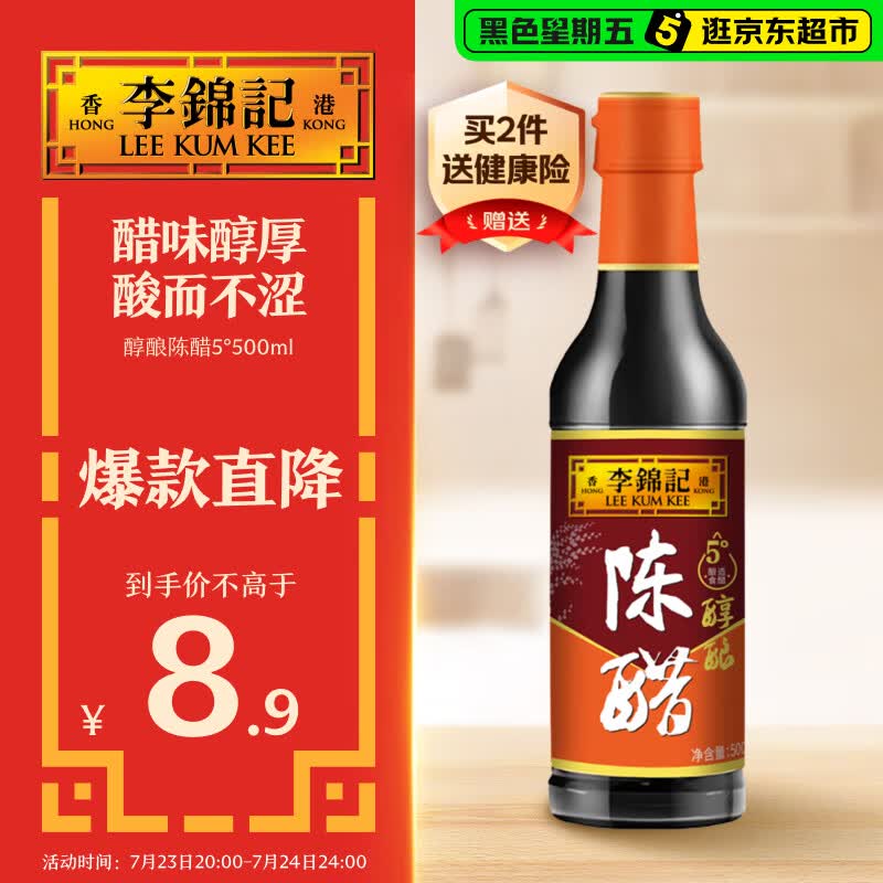 李锦记 醇酿陈醋5°500ml 固态发酵 海鲜饺子点蘸拌炒调味