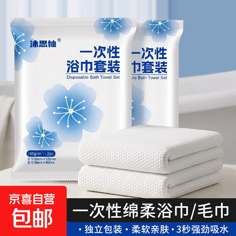 婴童一次性浴巾套装旅行用品浴巾洗脸巾 1包【旅行套装】浴巾1条+毛巾1条