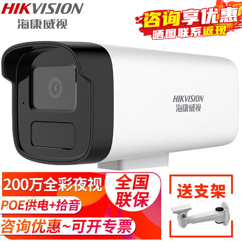 海康威视(HIKVISION)POE监控摄像头室内外枪机200/300万高清全彩夜视网络摄像机摄影头户外探头手机远程监控器安防设备 200万全彩POE拾音版IPC-B12HV3-LA 4MM焦距