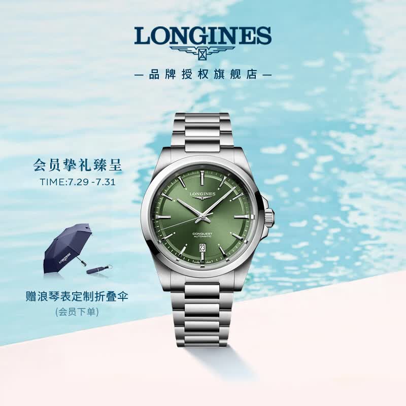 浪琴（LONGINES）瑞士手表 康卡斯系列悦动 男士 钢带机械表L38304026