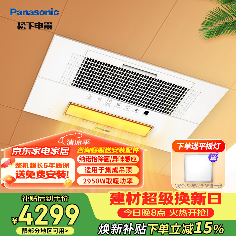 松下（Panasonic）风暖一体浴霸排气三合一石膏板取暖器浴室大功率集成吊顶暖风机 FV-40BXS1C集成吊顶【300*600扣板】