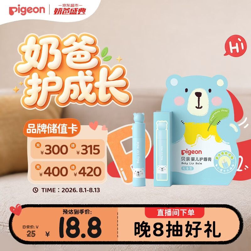 贝亲（Pigeon） 婴儿护唇膏 儿童唇膏 宝宝儿童润唇膏 无香型 3g IA159