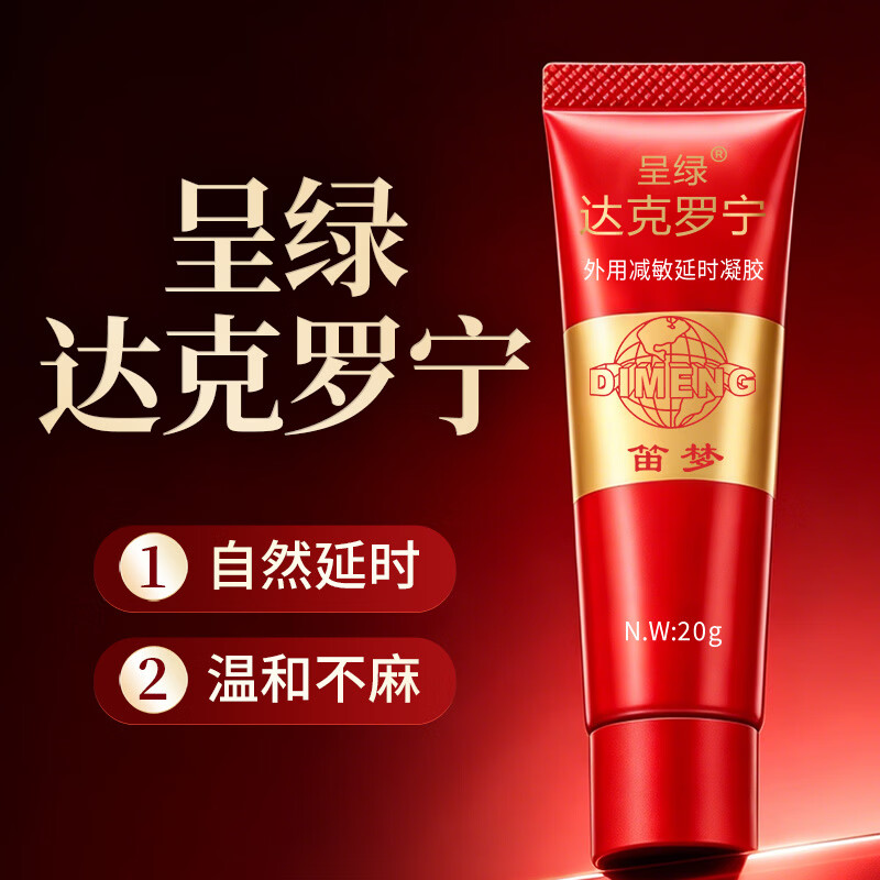 笛梦呈绿达克罗宁延时乳膏男延时喷剂乳膏情趣用品 黑金版