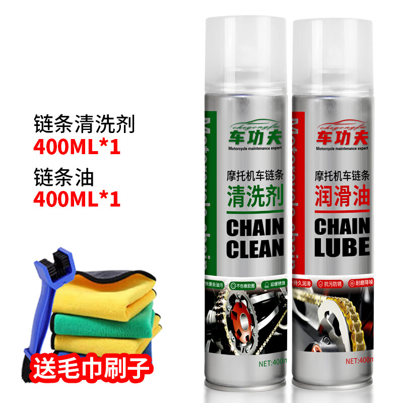 车功夫摩托车链条油+清洗剂套装不伤油封不甩油 400ml清洗剂+400ml链条油【送刷子毛巾】
