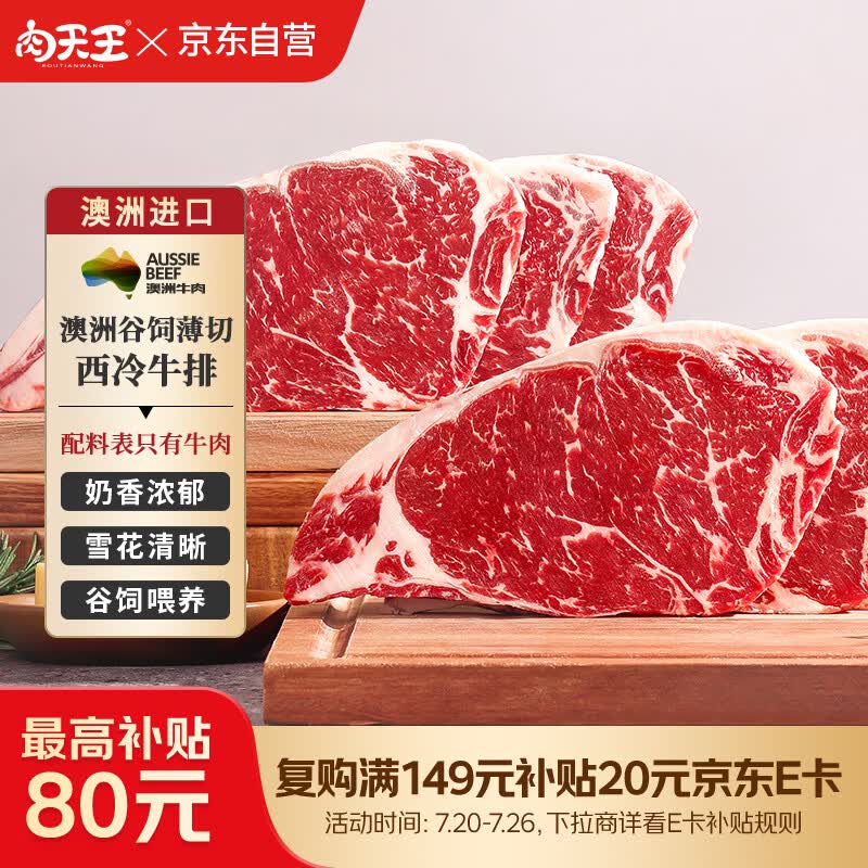 肉天王澳洲M3+  薄切西冷牛排净重800g/6片谷饲雪花原切牛排生鲜牛肉