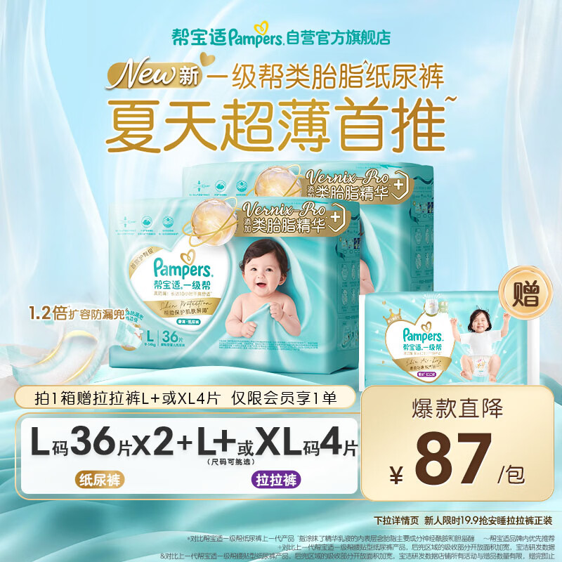 帮宝适类胎脂新一级帮纸尿裤L72夏季超薄新生儿婴儿尿不湿尿裤