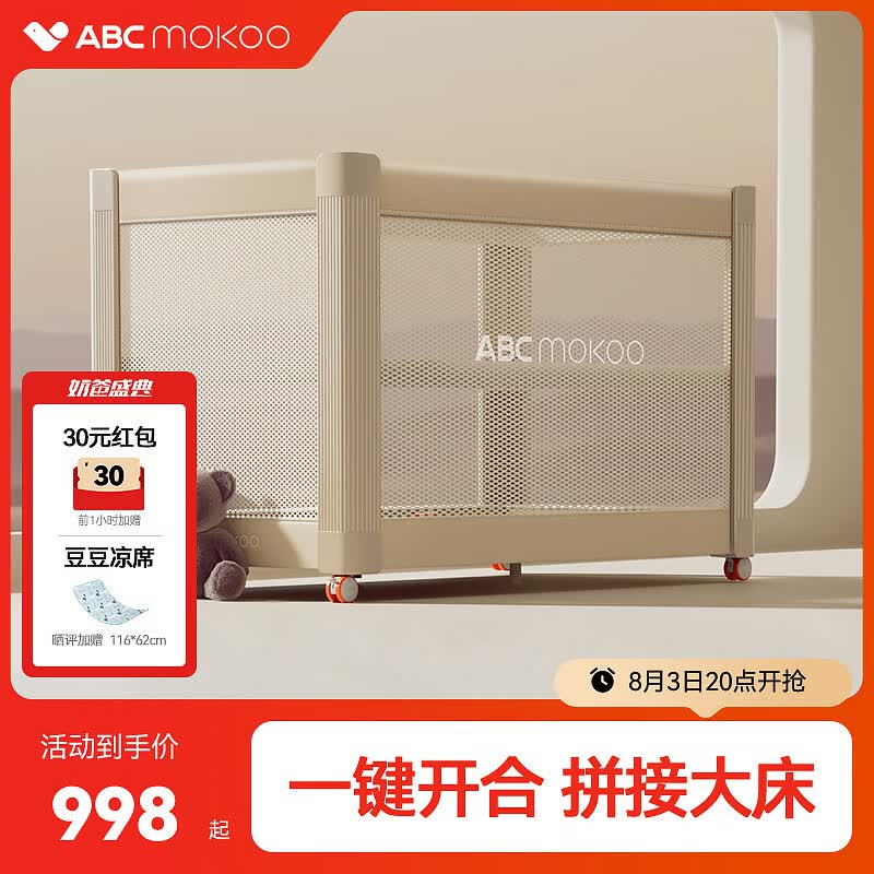 ABCMOKOO瑞亚婴儿床可移动拼接大床多功能折叠新生宝宝床-伯爵奢金/单床款