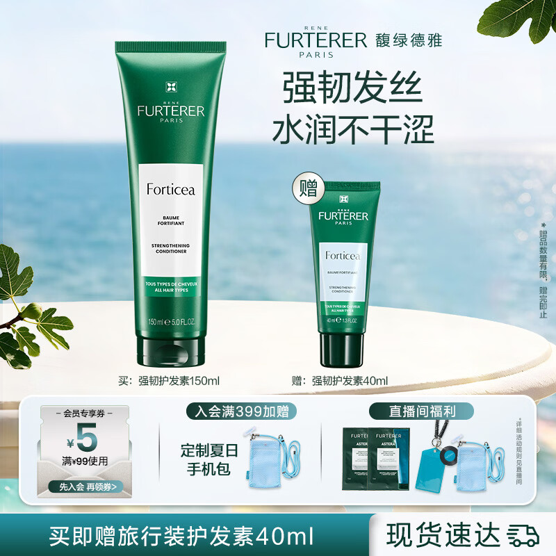 馥绿德雅小绿珠强韧护发素150ml 现价132.28元 柔顺蓬松滋养 无硅油改善干枯毛躁