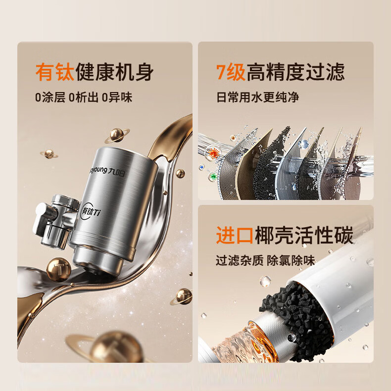 九阳(Joyoung)2026年新款有钛龙头净水器家用厨房过滤器自来水直饮通用除水垢除余氯双出水可清洗滤芯 RT151T 【两年免换滤芯】一机四芯