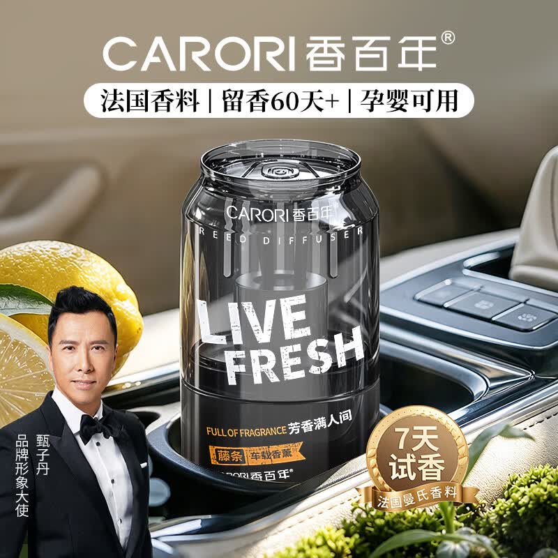 香百年车载香薰车载香氛车内摆件车载香薰男士专用高档汽车香水 邂逅