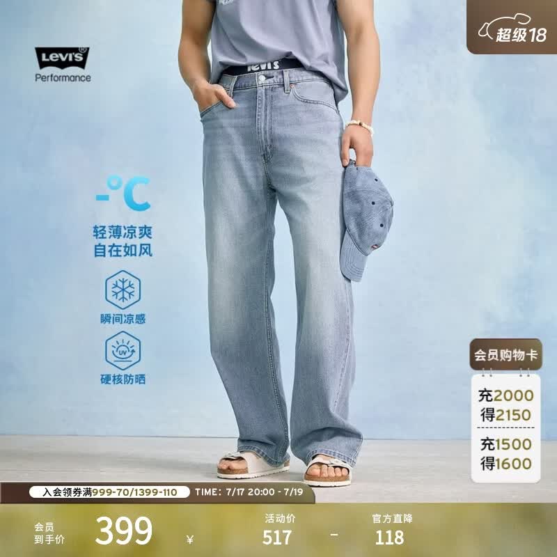 Levi's李维斯冰酷系列26年春夏新款牛仔裤男直筒凉感防晒美式565宽松裤 蓝色 34 (32)