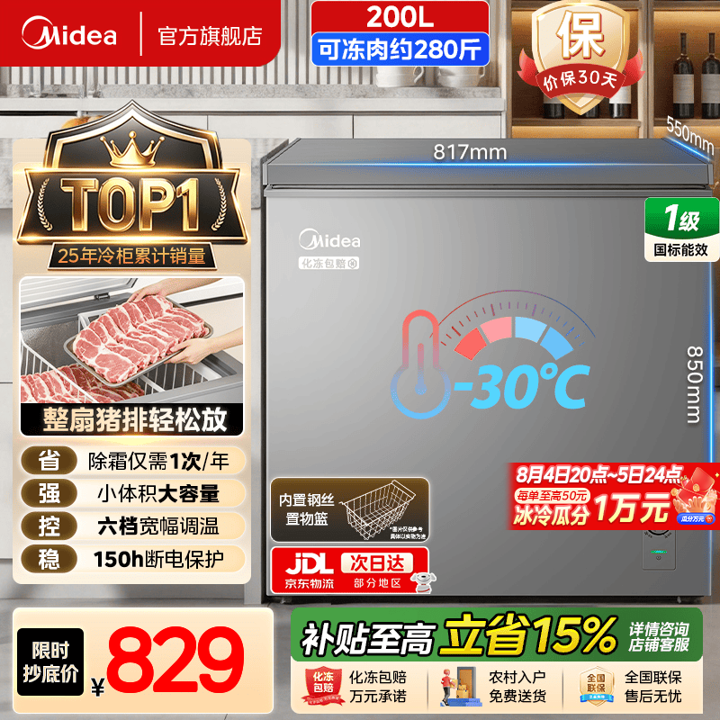 美的（Midea）【无需频繁除霜】KMF系列冰柜租房家用低霜非无霜小型冷藏/冷冻冰箱冷柜 行业TOP1|减霜速冻|