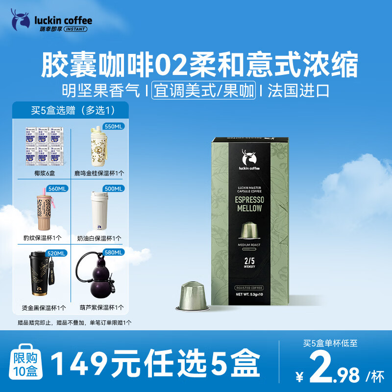 瑞幸咖啡法国进口02柔和意式浓缩胶囊5.3g*10颗黑咖啡适配nespresso胶囊机