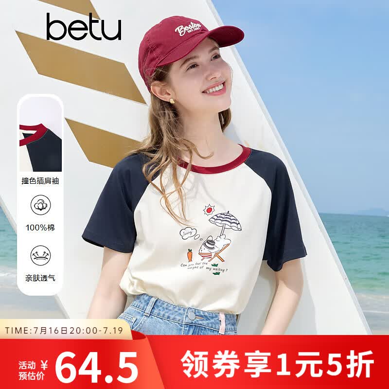 百图betu女装夏季新款T恤插肩袖撞色趣味纯棉短袖上衣女2506T16 米白 M