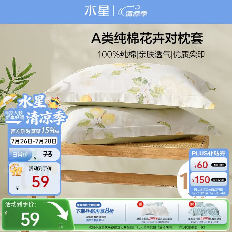 水星家纺枕套纯棉100%全棉枕头套单件A类枕芯保护套学生宿舍一对48×74cm