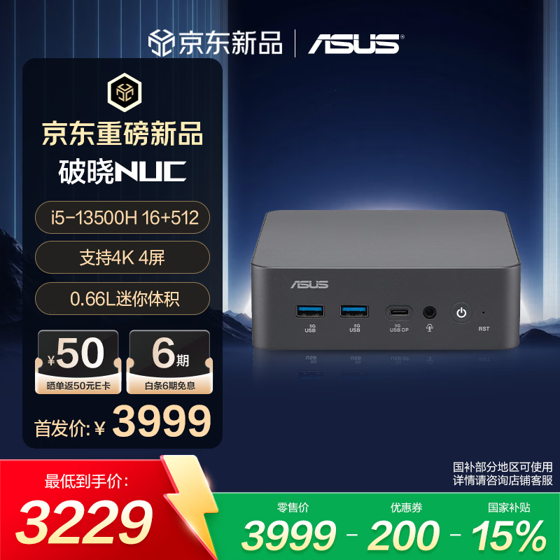 华硕破晓 酷睿i5-13500H NUC迷你主机 商用家用 workbuddy主机 ROG办公台式机电脑16G/512G SSD/WIFI6