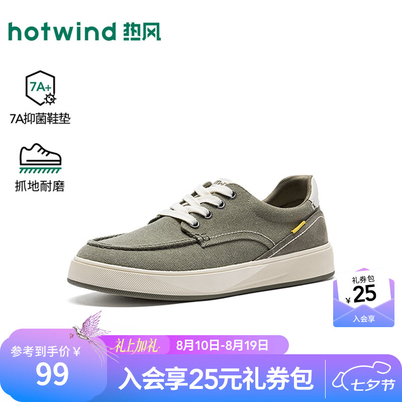 热风（Hotwind）男鞋休闲布鞋2026年春秋新款男士时尚复古厚底板鞋户外运动鞋子 07绿色 41
