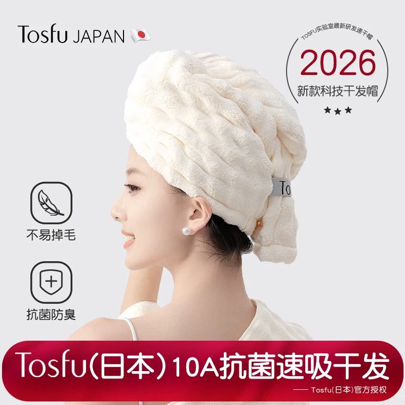 TOSFU日本干发帽女超强吸水速干2026新款洗头加厚免吹包头巾浴帽套头 (樱花粉)宽尾设计【加厚瞬吸快干首选】