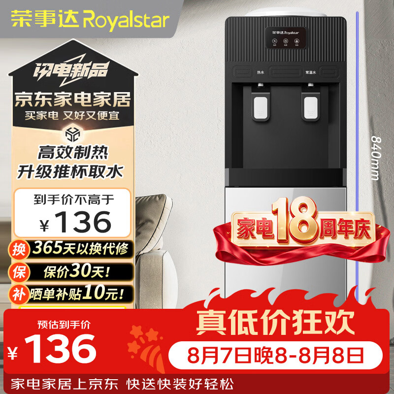 荣事达自营饮水机 177.6元 - 86线报