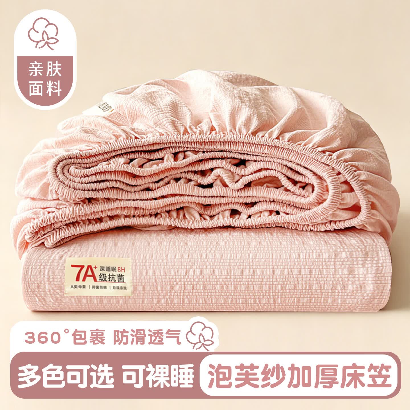 高睿ins韩式简约粉色云感泡芙纱纯色双层纱床笠夏季款学生宿舍三件套 CL-粉色【透气亲肤泡芙纱-防滑固定】 150*200cm床笠+枕套一对