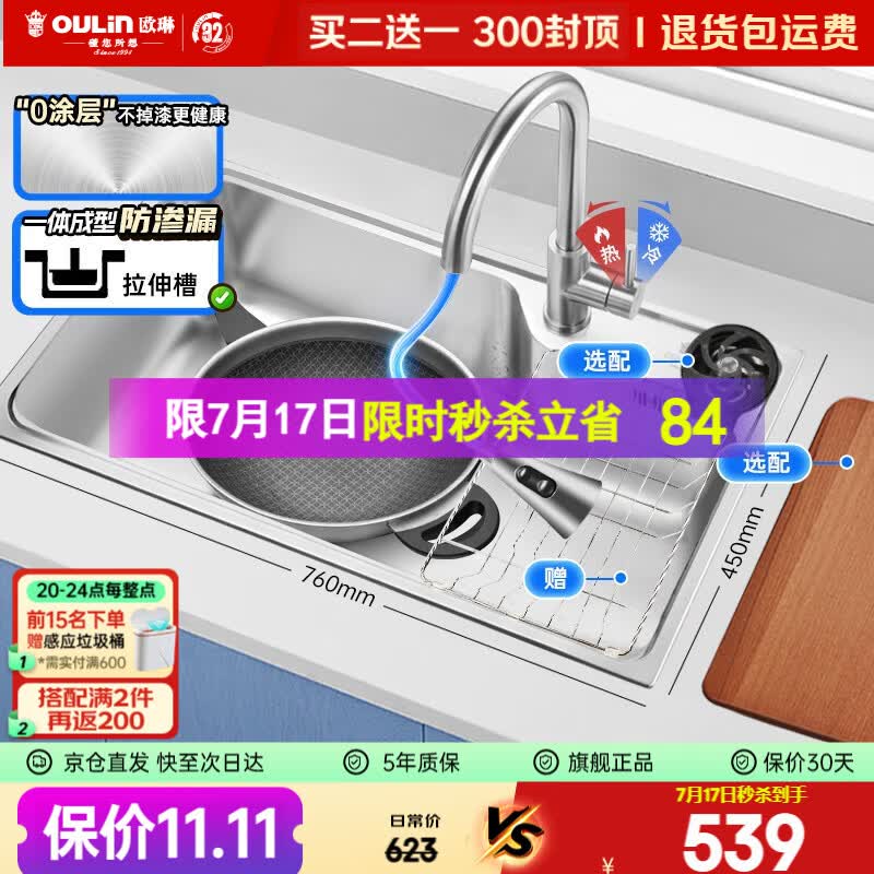欧琳（OULIN）水槽大单槽厨房洗菜盆304不锈钢拉丝洗菜池JC系列一体盆无涂层657