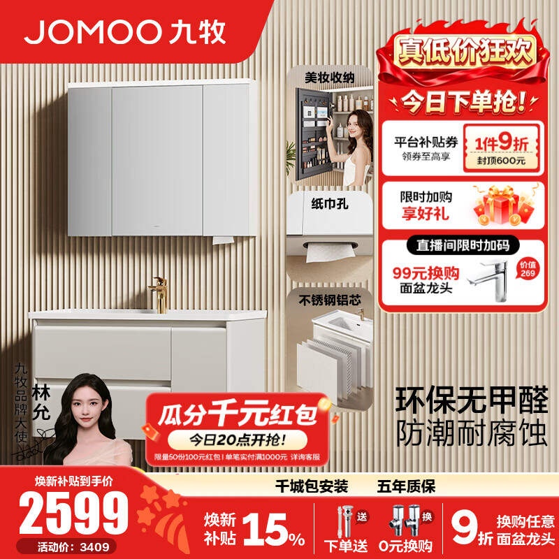 九牧（JOMOO）九牧不锈钢浴室柜陶瓷一体盆洗脸盆柜洗手盆柜组合不含龙头A2783 米驼色 靠近感应亮灯|一门双抽  智能100cm