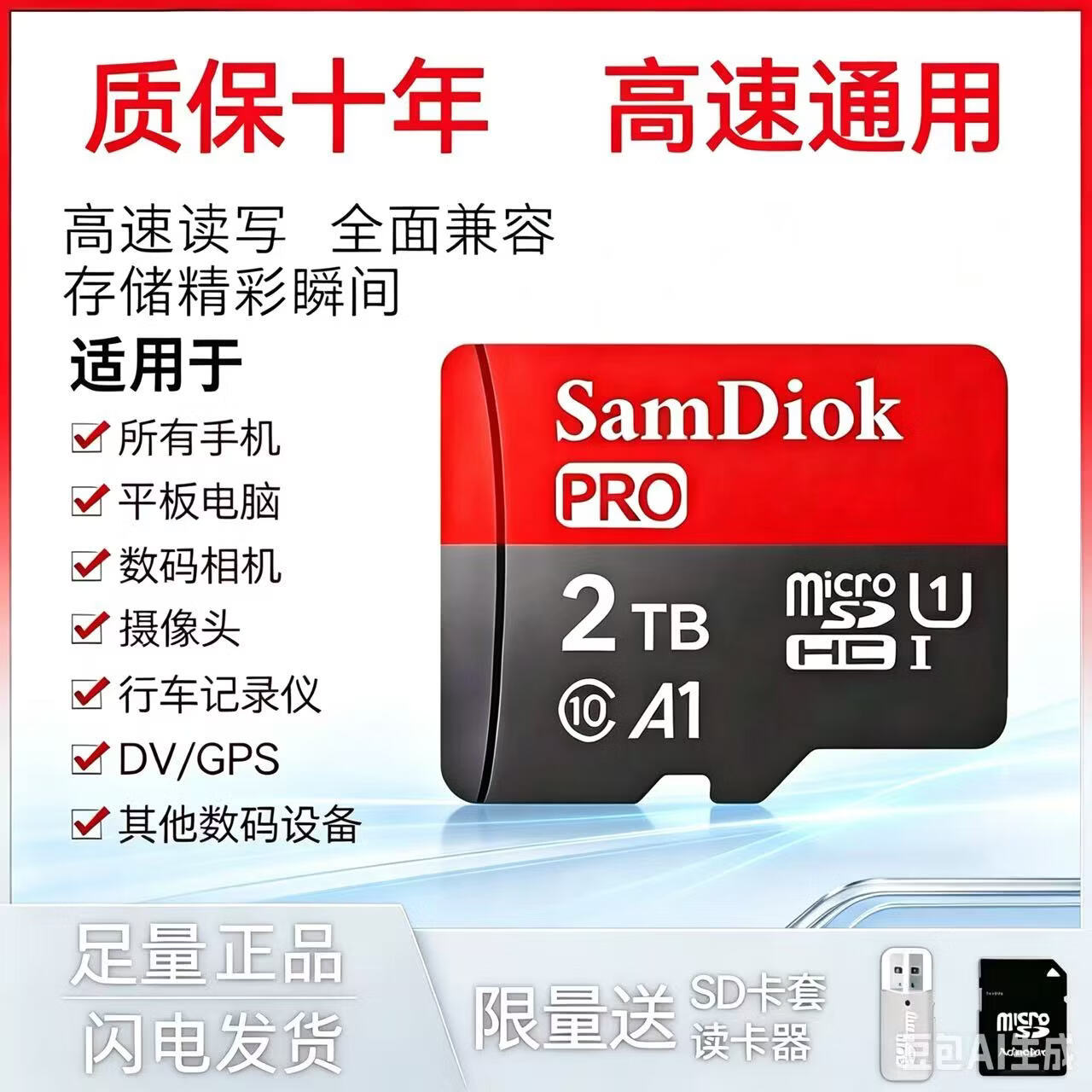 512G高速通用TF内存卡256G64G32G手机相机128G闪存卡1TB2TB行车记录仪监控mp3【配读卡器sd卡套】 1TB高速通用【送读卡器SD卡套】