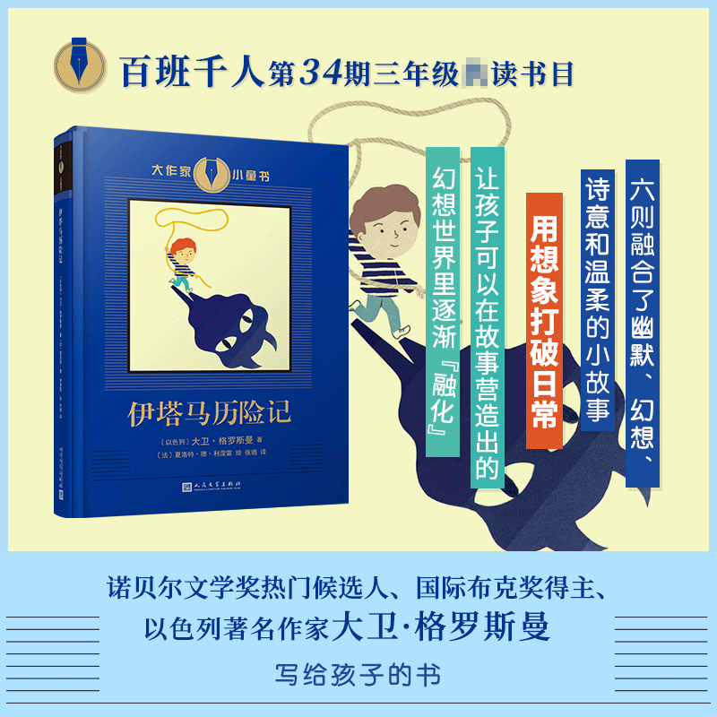 伊塔马历险记 大作家小童书系列大卫?