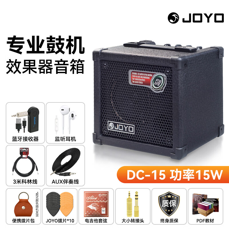卓樂(lè )（JOYO）DC15 15S 30電吉他音箱戶(hù)外直播便攜民謠木吉他彈唱音響 【順豐】DC-15 黑色+好禮
