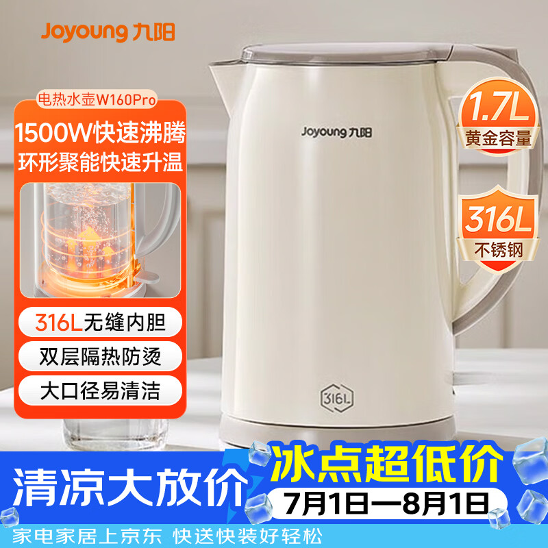 九阳（Joyoung）烧水壶热水壶电热水壶1.7L 双层隔热316L不锈钢一体无缝 0胶水开水壶K17FD-W160Pro