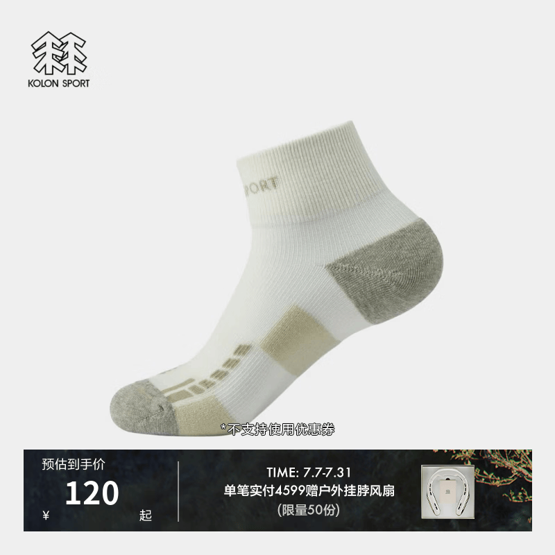 KOLON SPORT/可隆户外运动袜 男女同款吸湿排汗透湿轻量羊毛徒步短筒袜 LUSC6AN036-IV 象牙白 M（24-26cm）