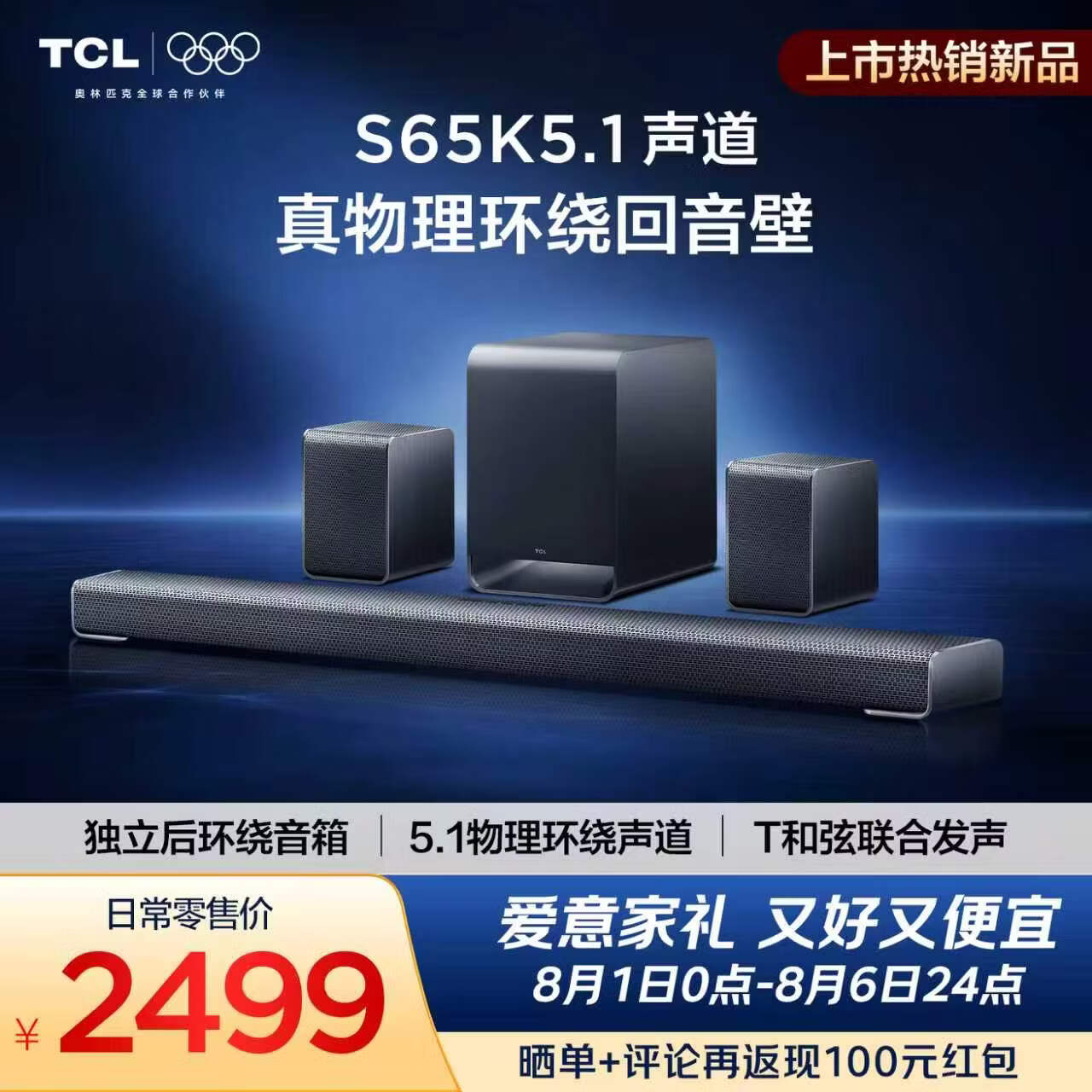 TCL回音壁S65K  独立后环绕音箱   5.1物理环绕声道 杜比全景声 DTS:X T和弦