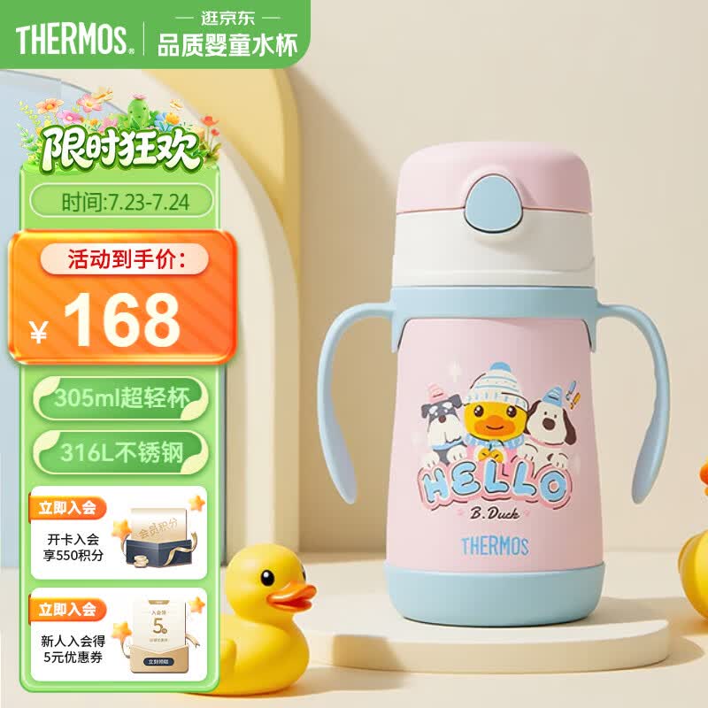 膳魔师（THERMOS）儿童水杯吸管保温保冷杯小黄鸭超轻316L不锈钢幼儿园宝宝学生TCKC
