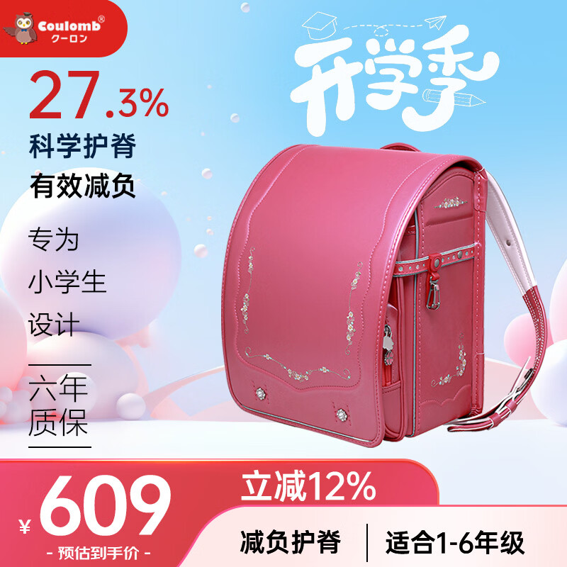 coulomb日本小学生书包减负护脊小儿童书包1-6年级双肩包 玫红色
