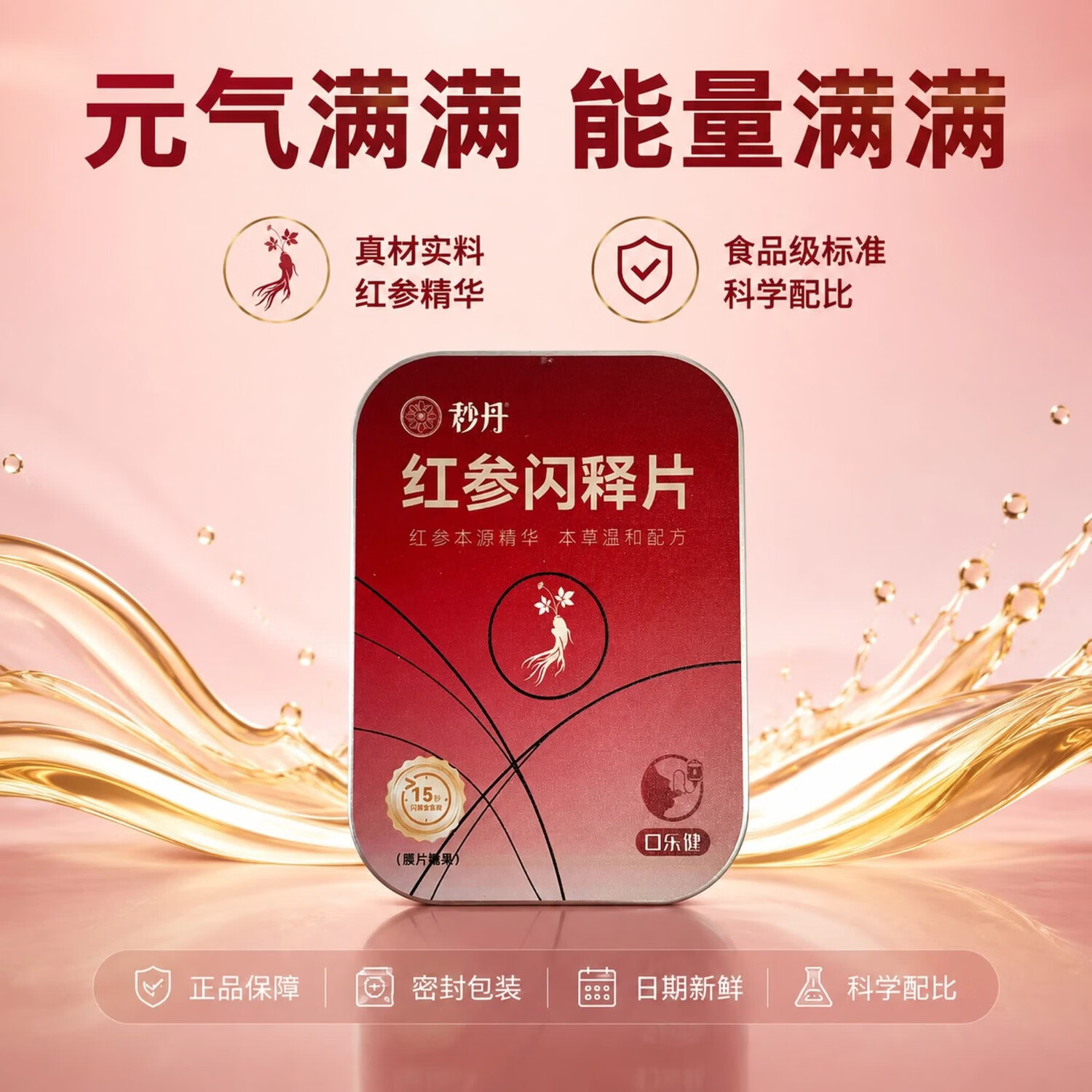 秒丹红参闪释片 14片/盒 红参片 补元气 营养补品气血 保健营养 14片*6盒