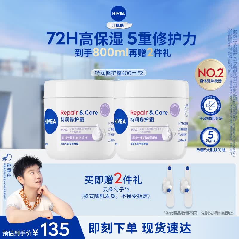 妮维雅（NIVEA）特润修护霜400ml*2舒缓润肤修护敏感滋润补水干痒B5大白罐身体乳