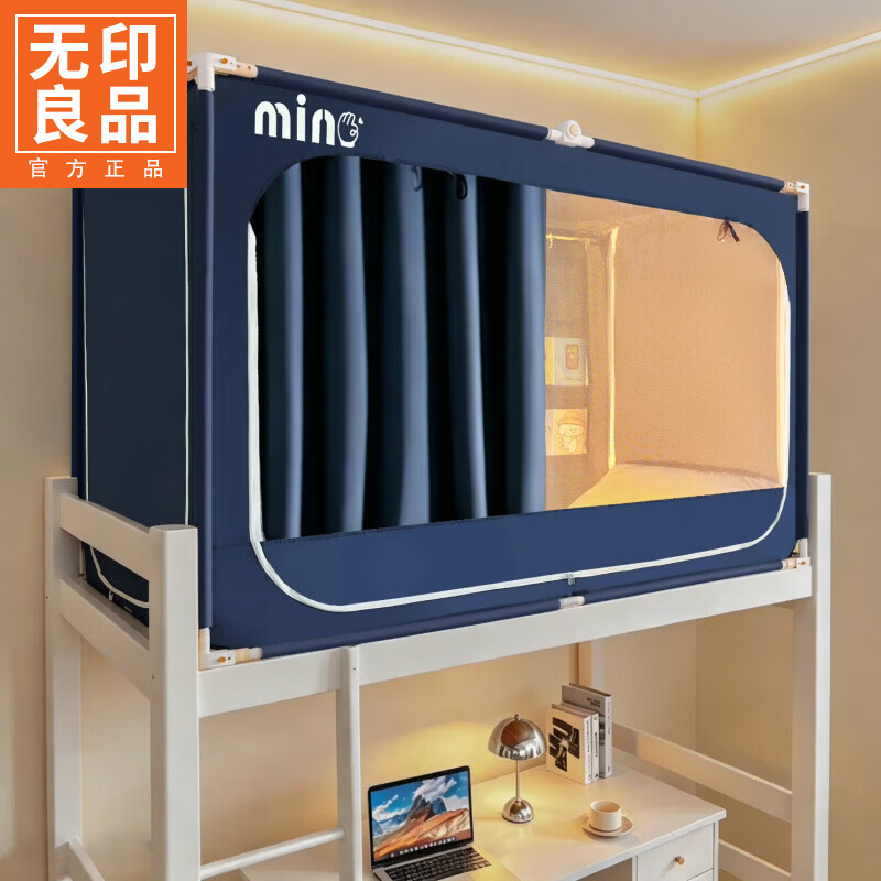 无印良品宿舍床帘一体式遮光床帘寝室学生蚊帐单人床帘子遮挡帘可伸缩支架 星辰-藏青【物理遮光+双面同色+五面遮光】 瞬装0.9宿舍床  长宽可调宽85~90x长185~190x高110cm