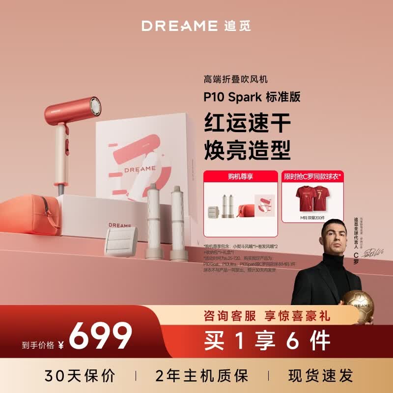追觅P10Spark高速便携折叠精华护发吹风机速干发家用电吹风礼盒款