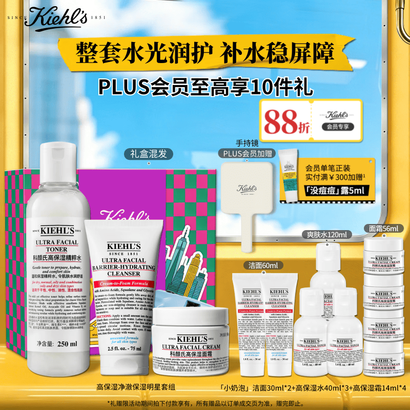 科颜氏（Kiehl's）高保湿套组(小奶泡洁面75ml+水250ml+面霜50ml)补水生日礼物