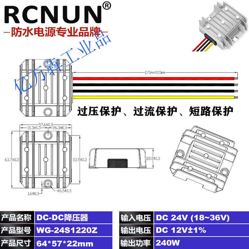24V转12V电源转换器 大功率降压模组 RCNUN品牌稳压电源模组 24V降12V_20A-Z_高性能防水铝壳