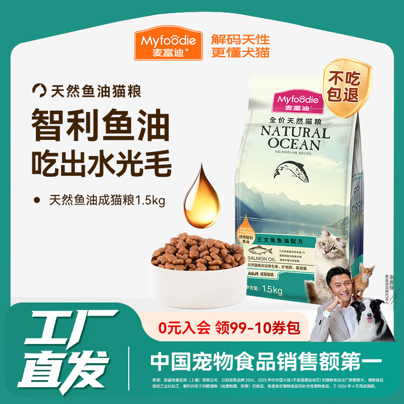 麦富迪 猫粮 三文鱼油猫粮成猫幼猫全价天然猫粮美毛亮毛 三文鱼鱼油成猫粮1.5kg（12月龄以上）