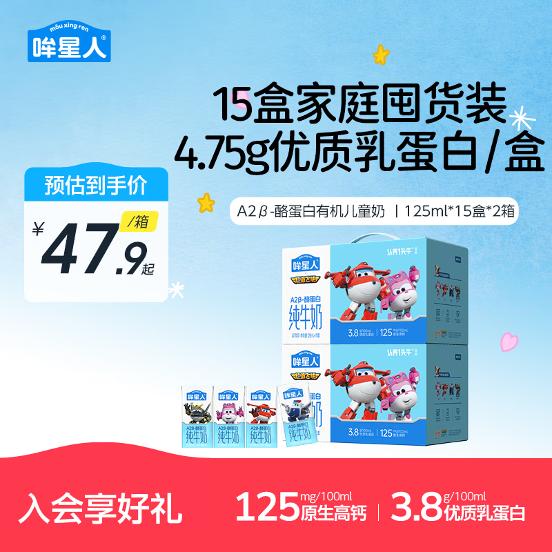 认养一头牛哞星人A2β-酪蛋白纯牛奶A高钙儿童牛奶3.8g蛋白125ml×15盒×2箱 74.9元 - 86线报
