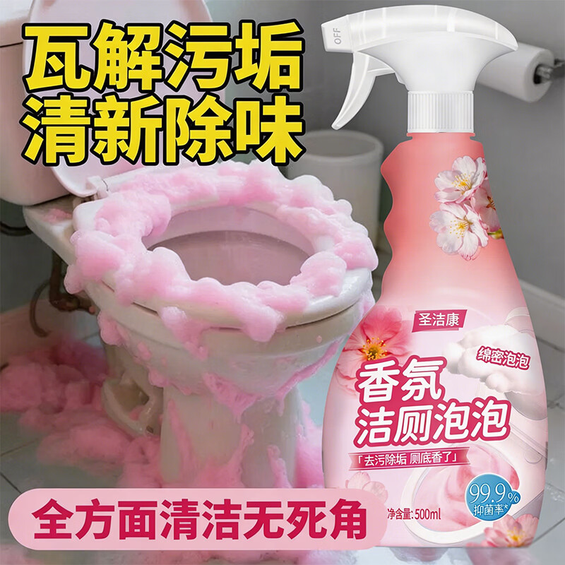 圣洁康马桶清洁剂泡沫慕斯卫生间厕所厕灵除垢留香家用除臭抑菌 500g*2瓶+1个泵头